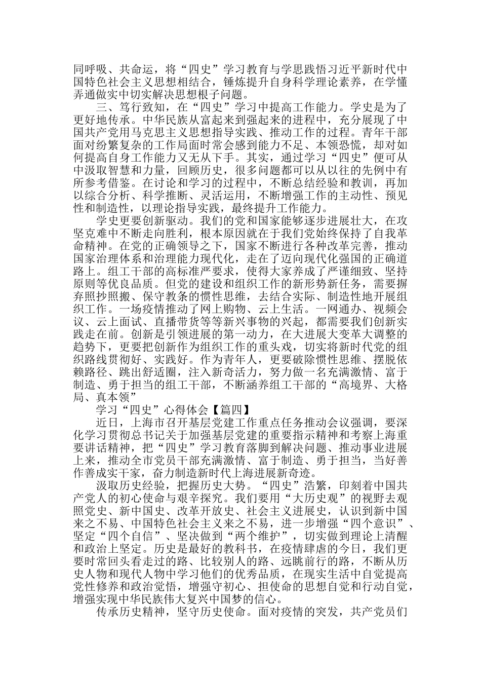 学习“四史”心得体会个人感悟范文2024_第3页