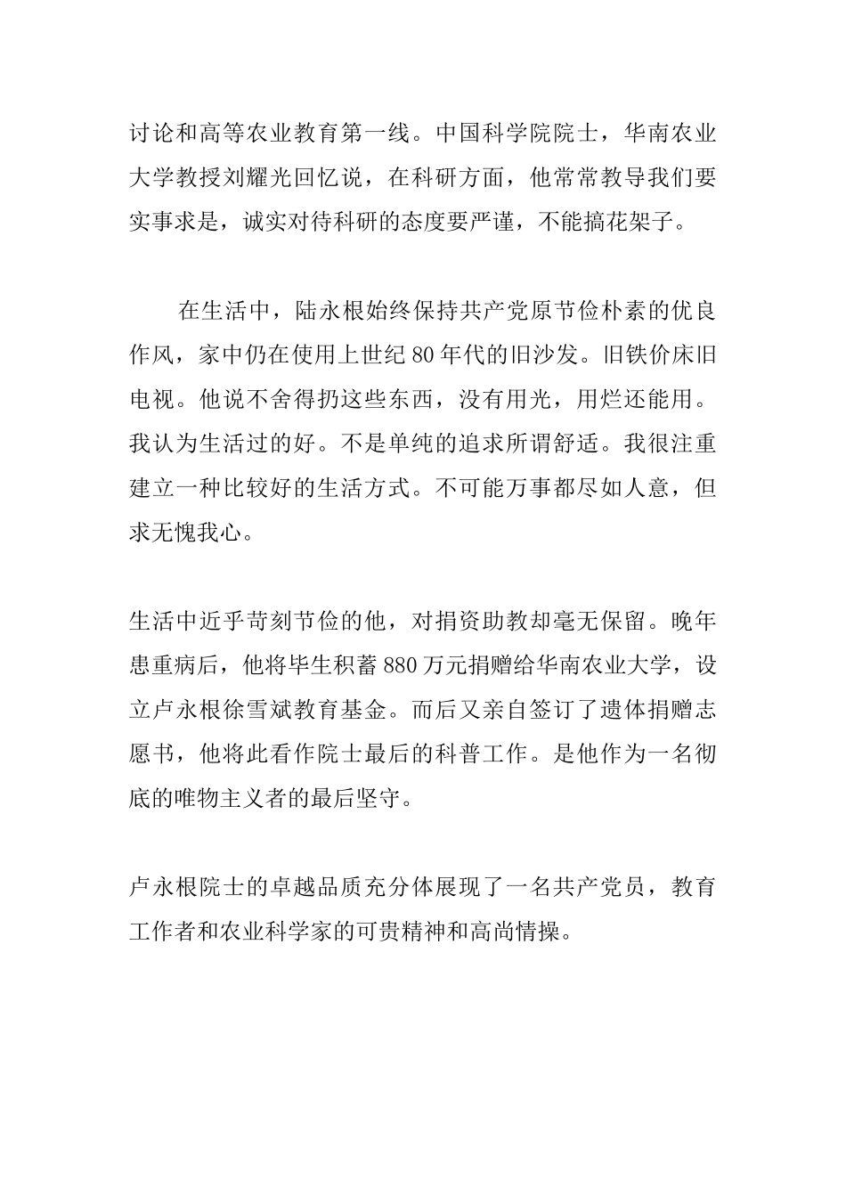 学习“卢永根同志先进事迹”心得体会_第2页