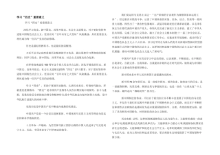 学习“四史”重要意义