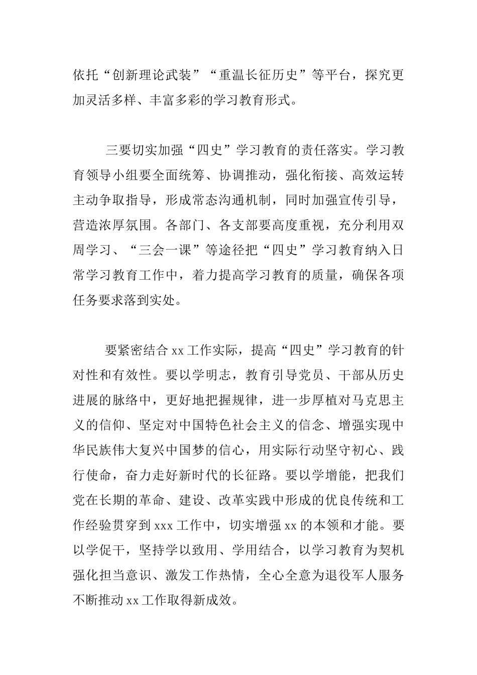 学习“四史”教育部署会上的讲话稿_第2页