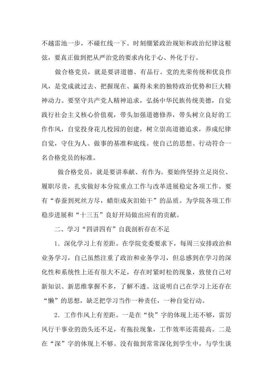 学习“四讲四有”自查与剖析材料_第2页