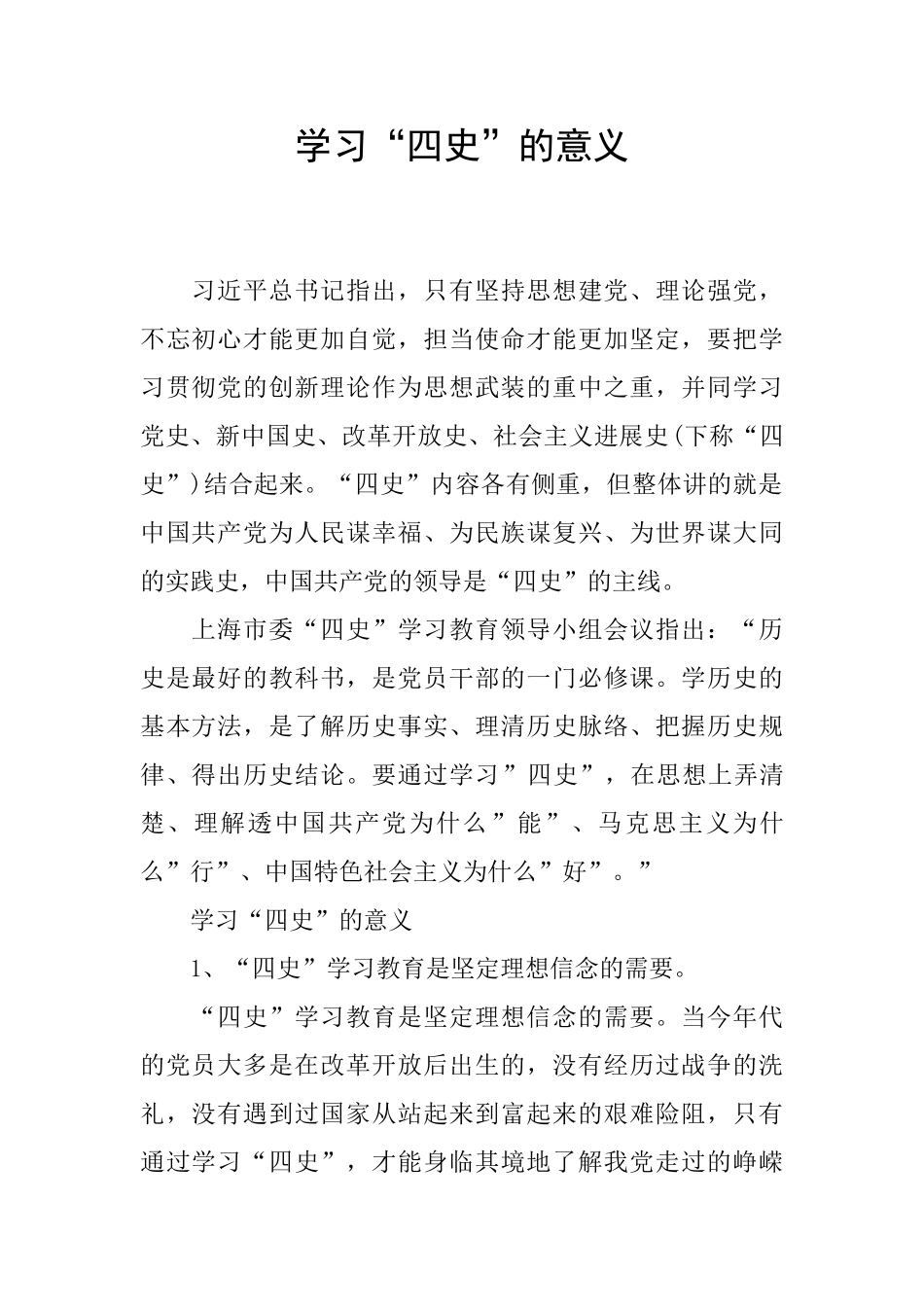 学习“四史”的意义_第1页