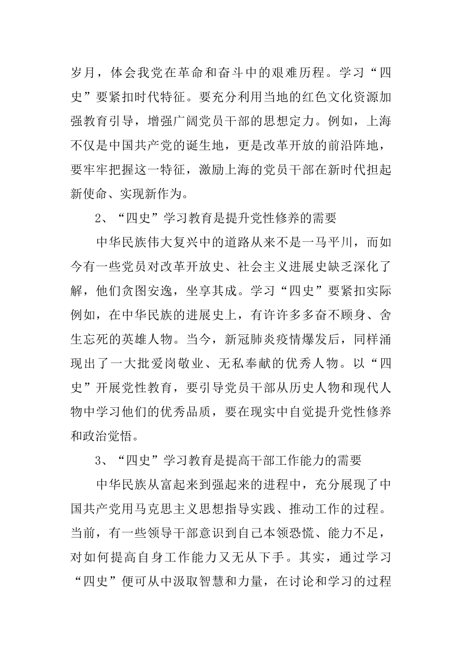 学习“四史”的意义_第2页