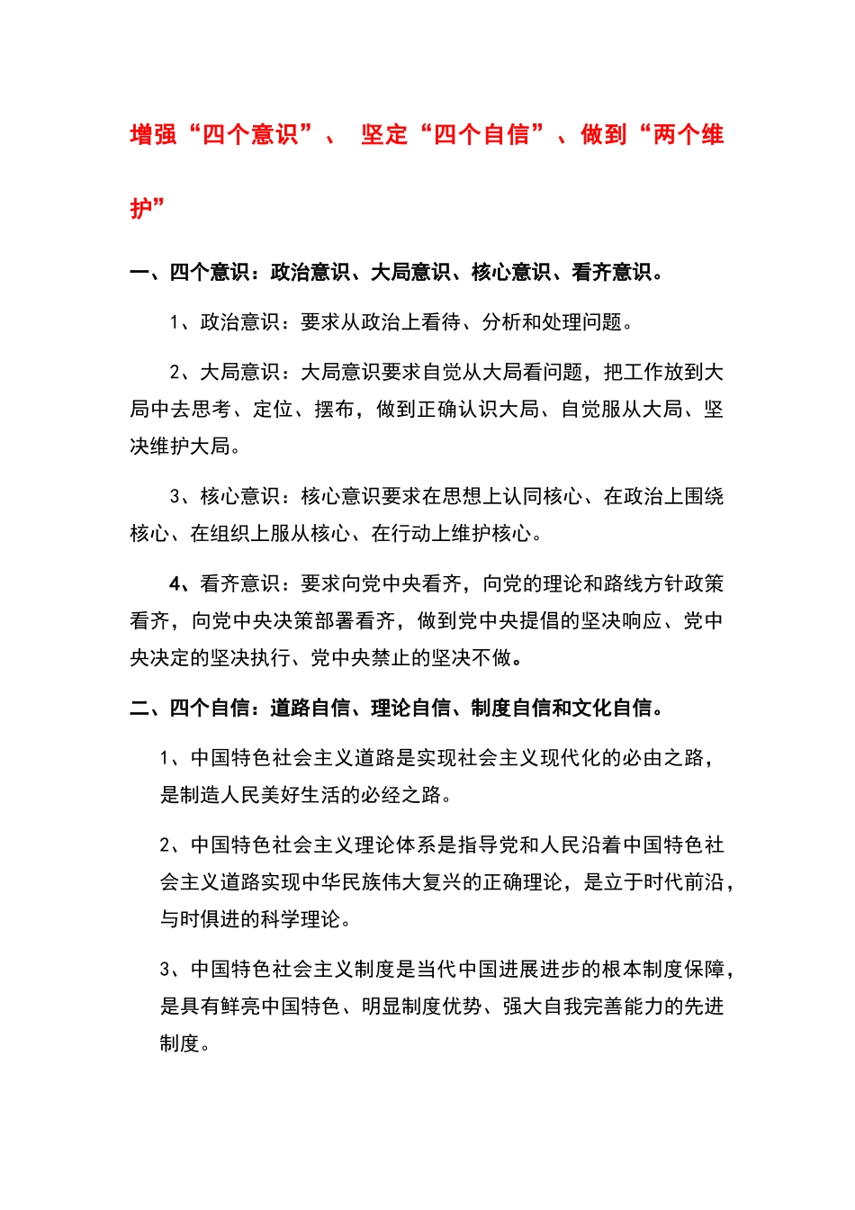 学习“四个意识_第1页