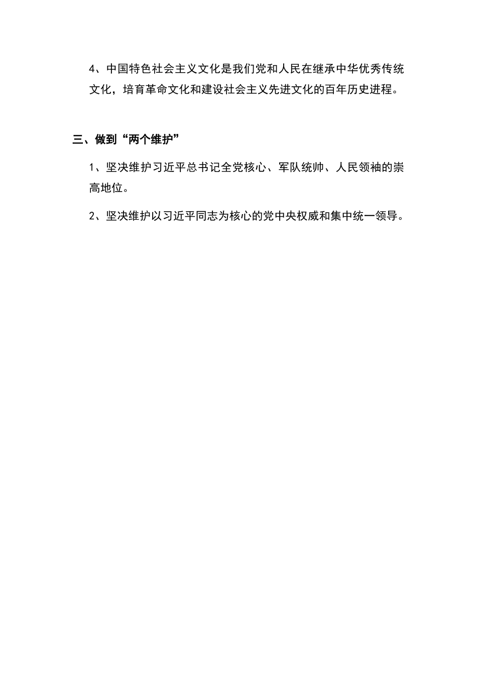 学习“四个意识_第2页