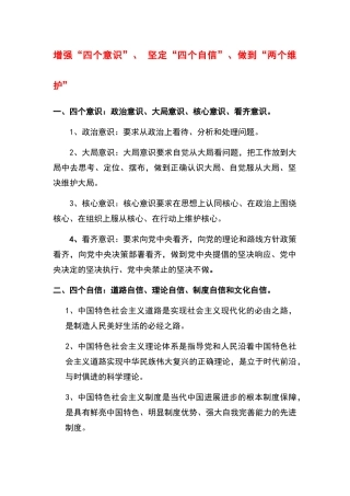 学习“四个意识