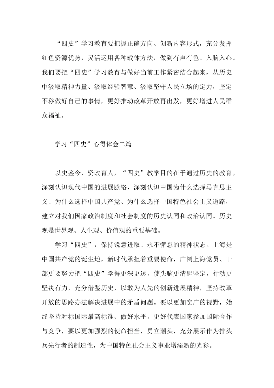 学习“四史”心得体会三篇_第2页
