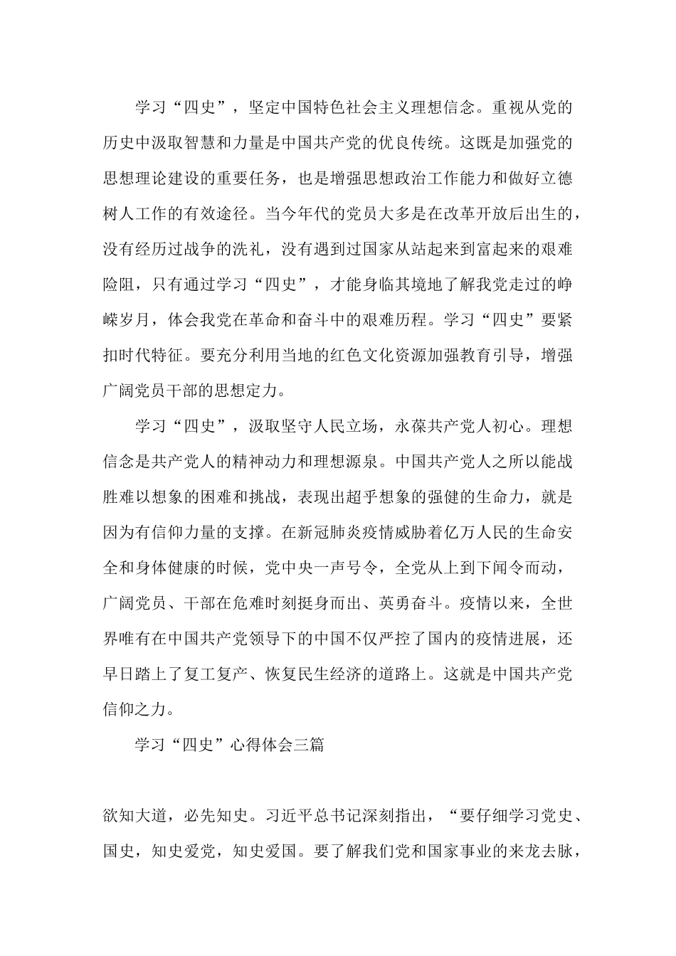 学习“四史”心得体会三篇_第3页