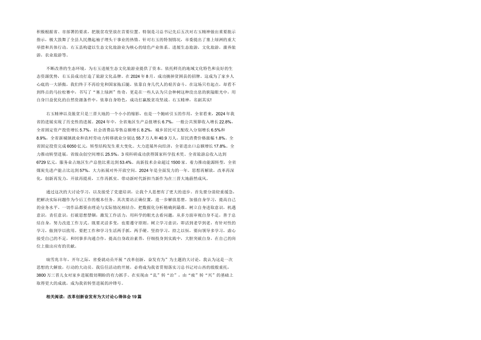 学习“改革创新，奋发有为”大讨论体会_第2页