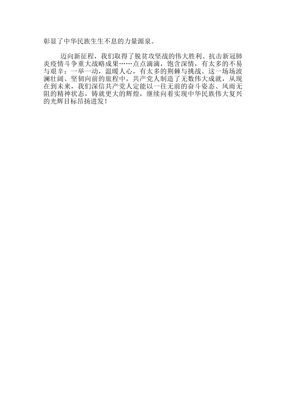 学习“当代中国精神”的力量心得感受_第2页