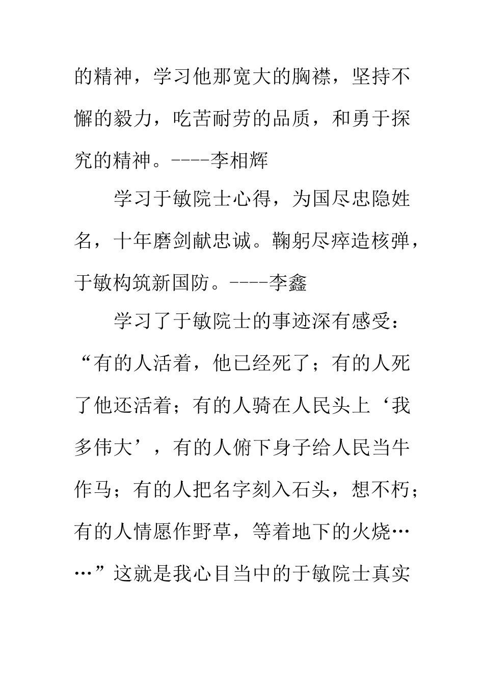 学习“时代楷模”于敏心得体会_第2页