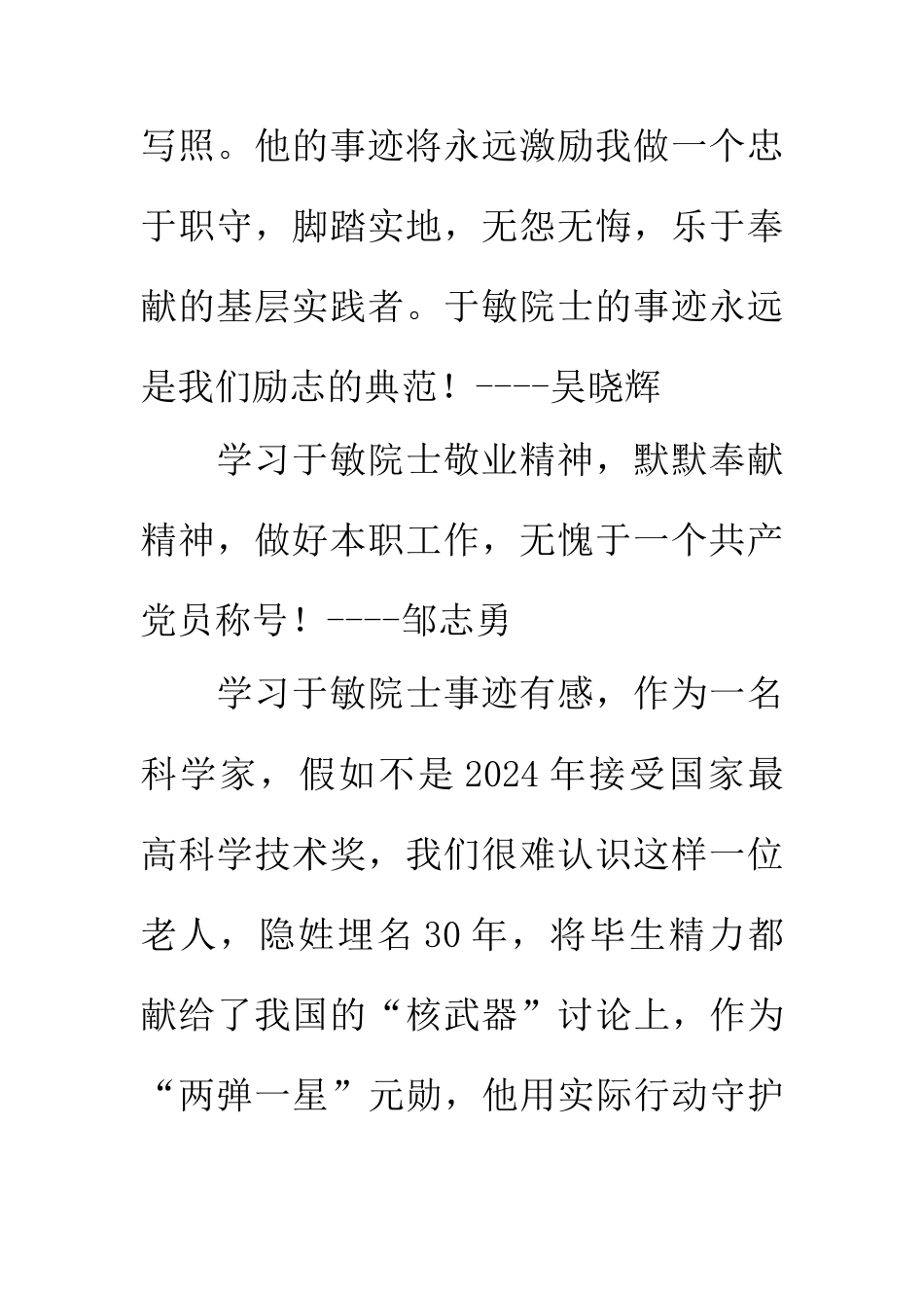 学习“时代楷模”于敏心得体会_第3页