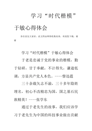 学习“时代楷模”于敏心得体会