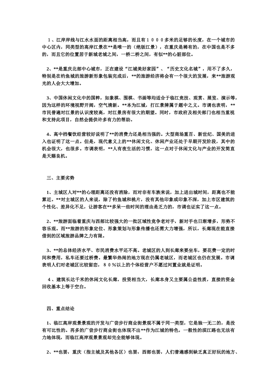 商业用房整体策划重庆 商业用房_第2页
