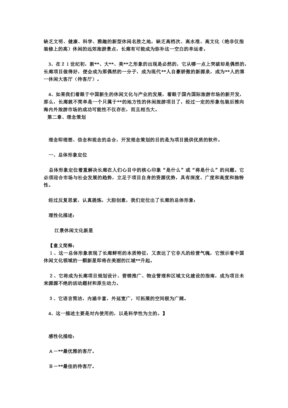 商业用房整体策划重庆 商业用房_第3页