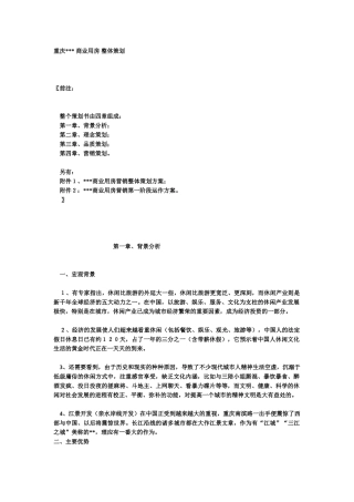 商业用房整体策划重庆 商业用房