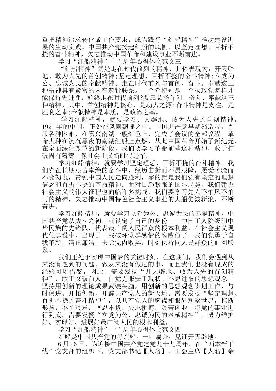 学习“红船精神”十五周年心得体会五篇_第2页