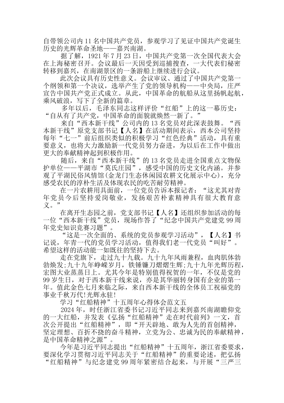 学习“红船精神”十五周年心得体会五篇_第3页