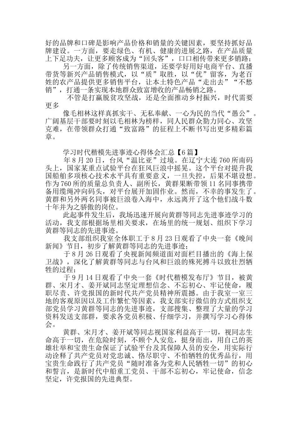 学习“时代楷模”毛相林先进事迹感悟心得_第2页