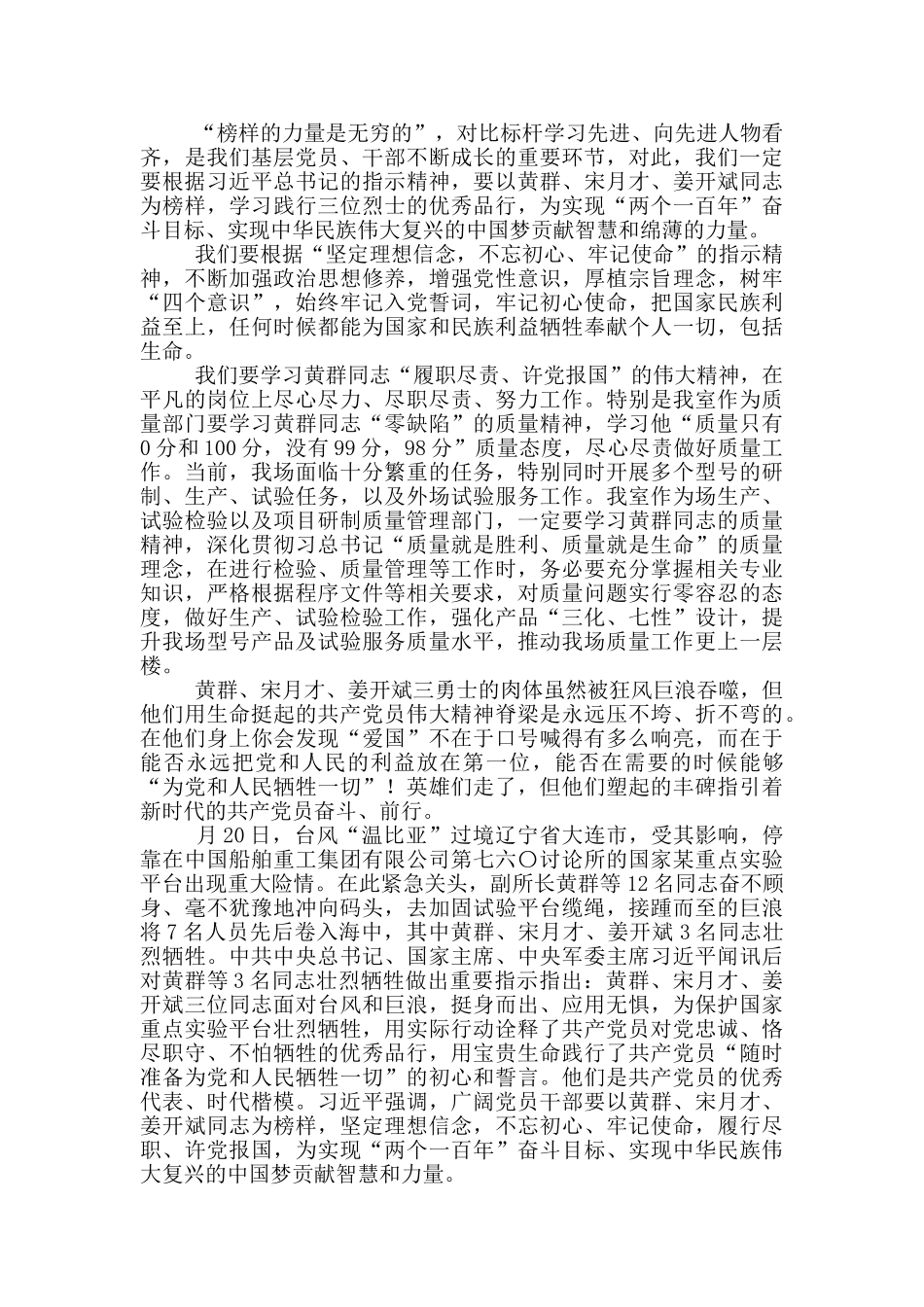学习“时代楷模”毛相林先进事迹感悟心得_第3页