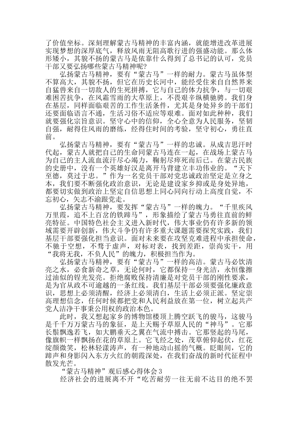 学习“蒙古马精神”观后感心得体会最新精选5篇_第2页