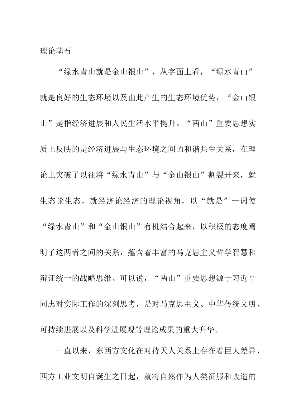 学习“绿水青山就是金山银山”理论心得体会_第2页