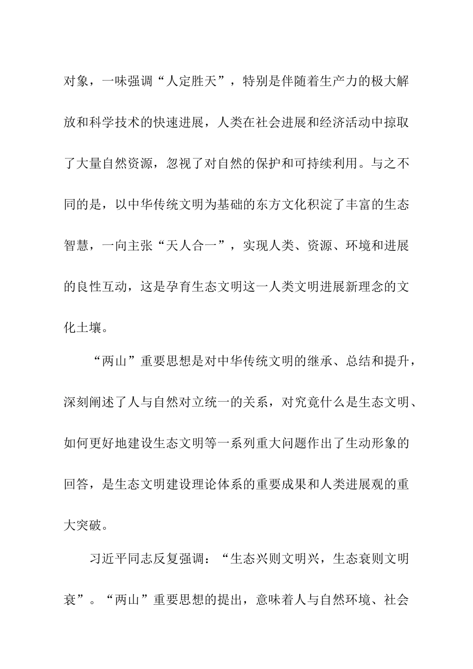 学习“绿水青山就是金山银山”理论心得体会_第3页