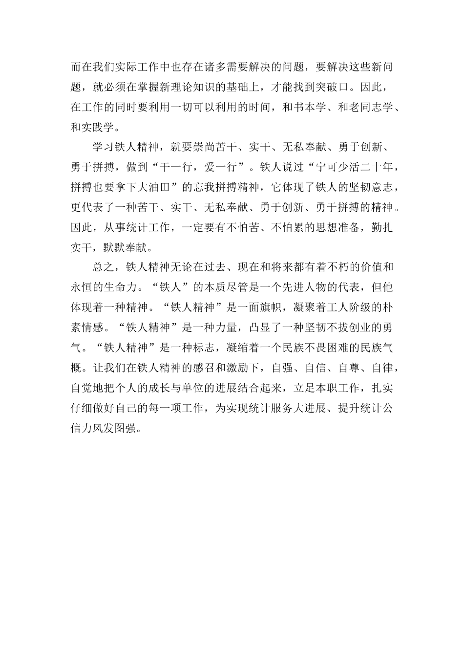 学习“铁人精神”心得体会_第2页