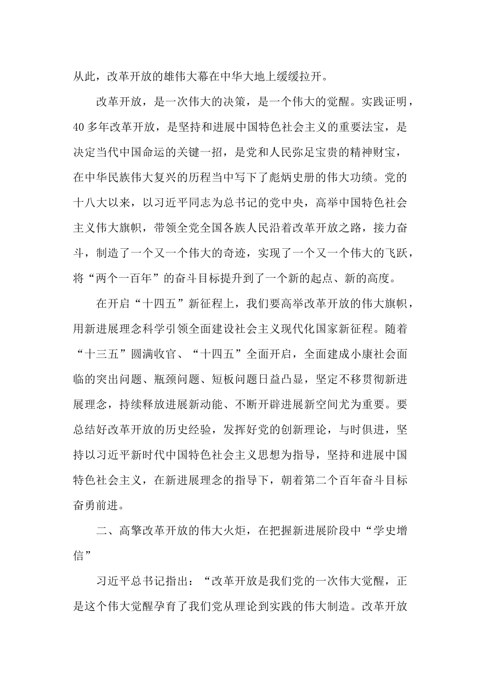 学习“改革开放和社会主义现代化建设新时期”研讨发言稿_第2页