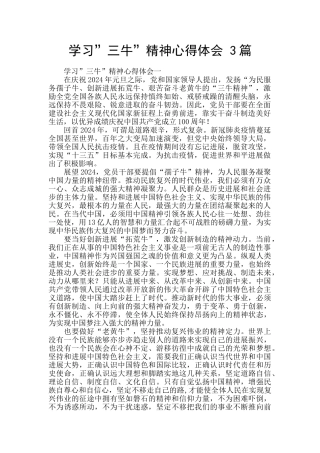 学习”三牛”精神心得体会