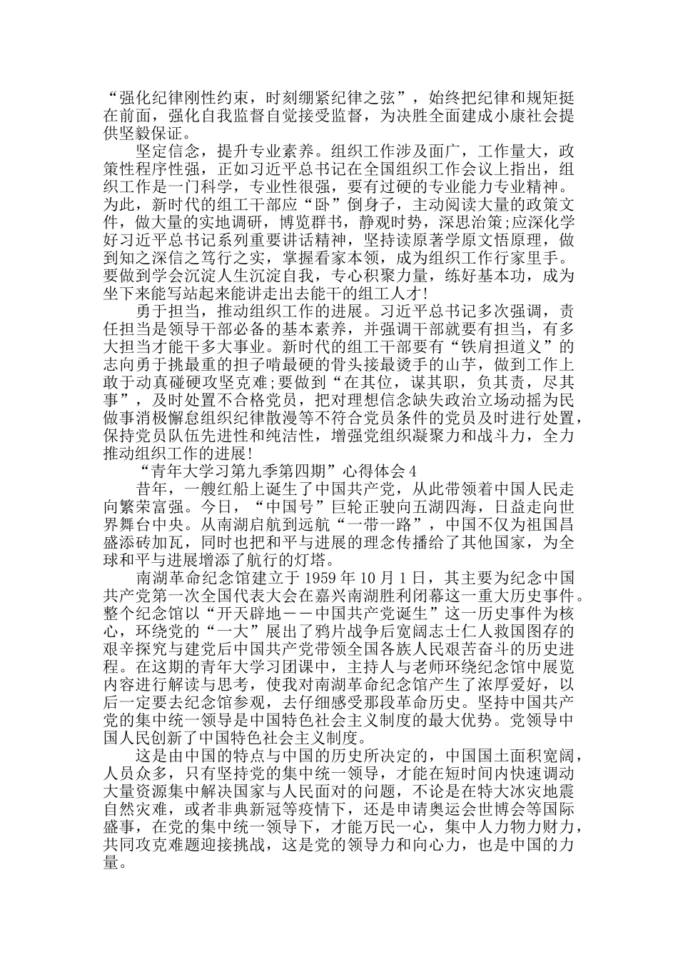 学习“青年大学习第九季第四期”心得体会最新5篇精选_第2页