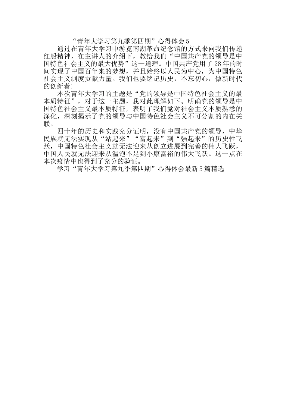 学习“青年大学习第九季第四期”心得体会最新5篇精选_第3页
