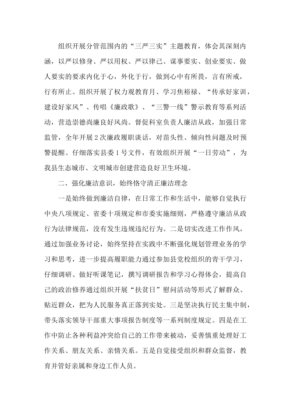 学习、履职、廉洁情况述职述德述廉报告_第2页