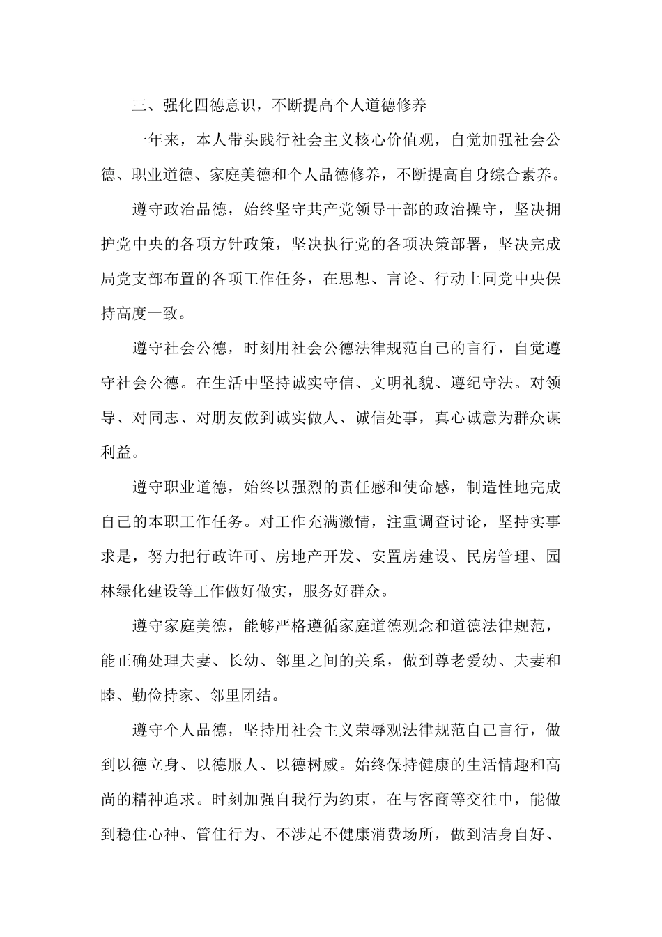 学习、履职、廉洁情况述职述德述廉报告_第3页