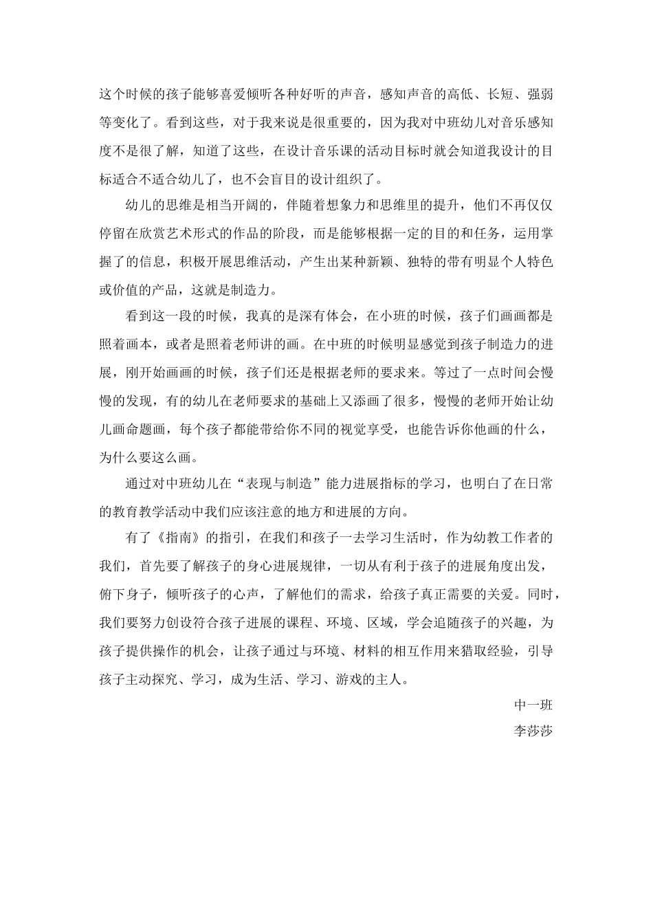学习《3-6岁儿童学习与发展指南》的心得体会_第2页