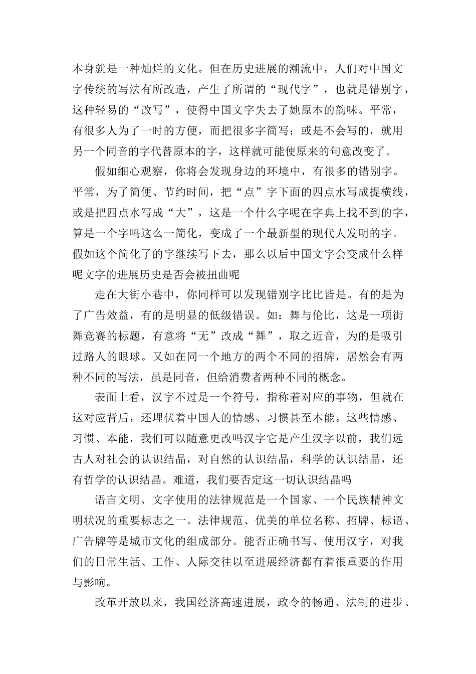 学习“语言文字规范化”心得体会_第2页