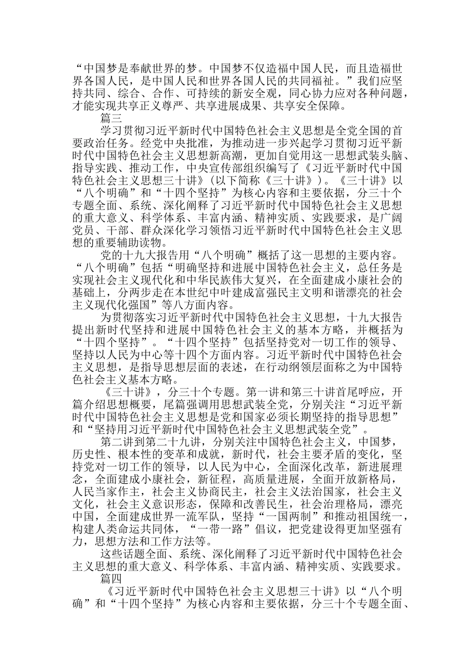 学习《三十讲》心得体会七篇_第2页