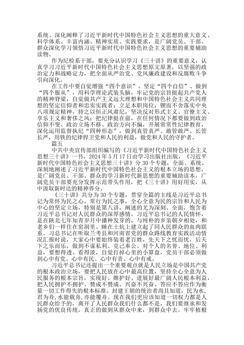 学习《三十讲》心得体会七篇_第3页