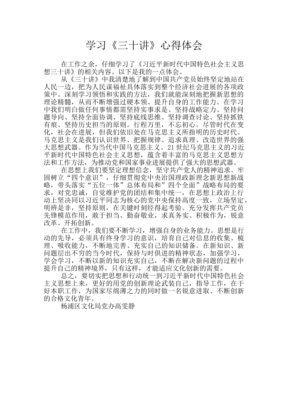 学习《三十讲》心得体会_第1页