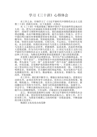 学习《三十讲》心得体会