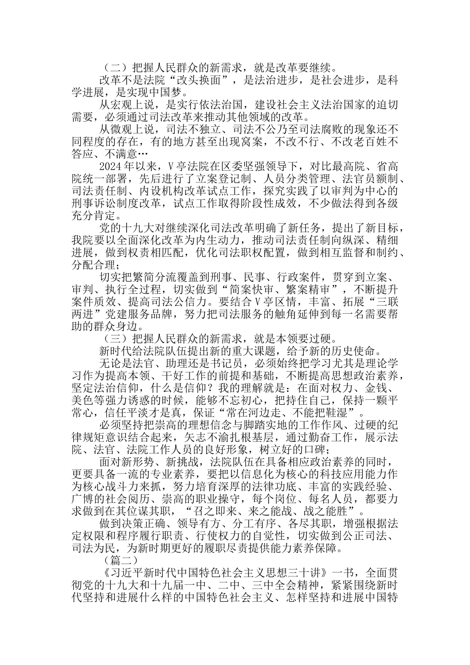 学习《三十讲》心得体会(2024)_第2页