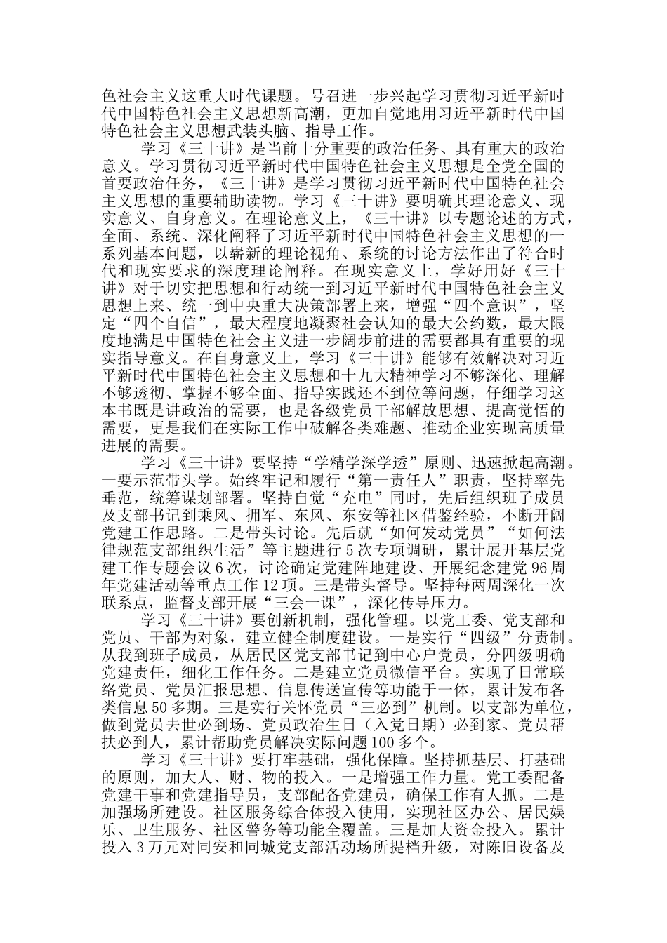 学习《三十讲》心得体会(2024)_第3页