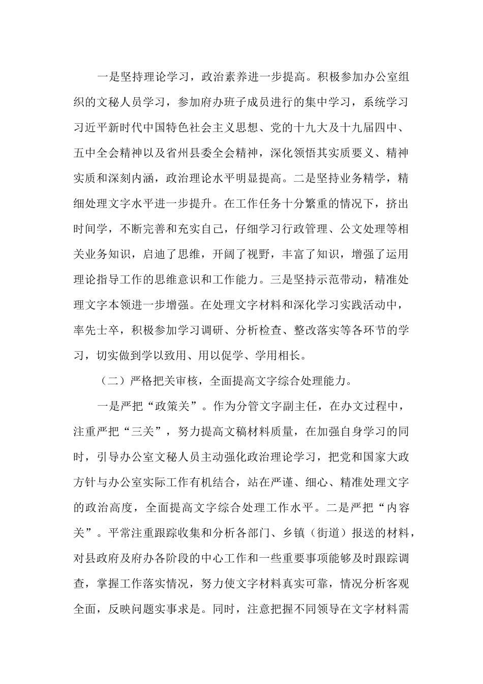 学习、工作及廉政情况报告_第2页
