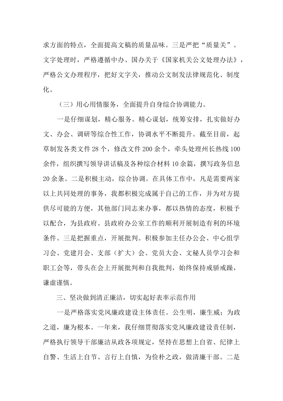 学习、工作及廉政情况报告_第3页