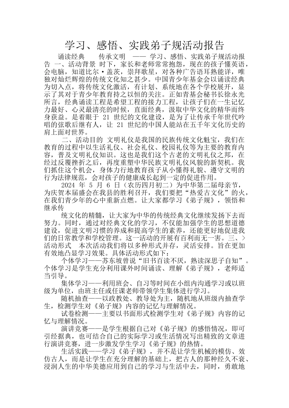 学习、感悟、实践弟子规活动报告_第1页