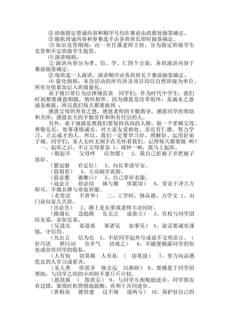 学习、感悟、实践弟子规活动报告_第3页