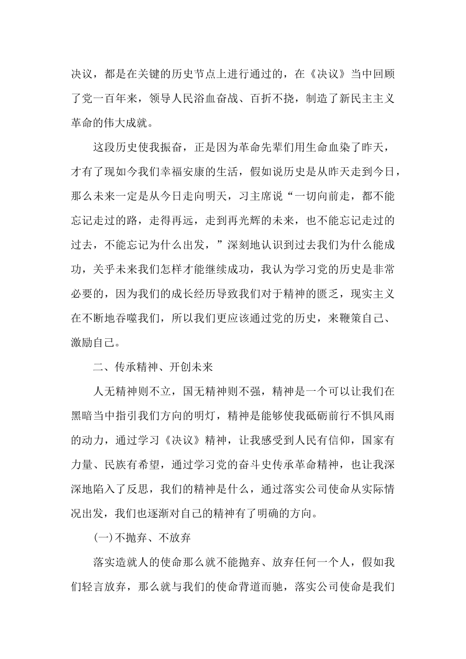 学习《中共中央关于党的百年奋斗重大成就和历史经验的决议》观后感两篇_第3页