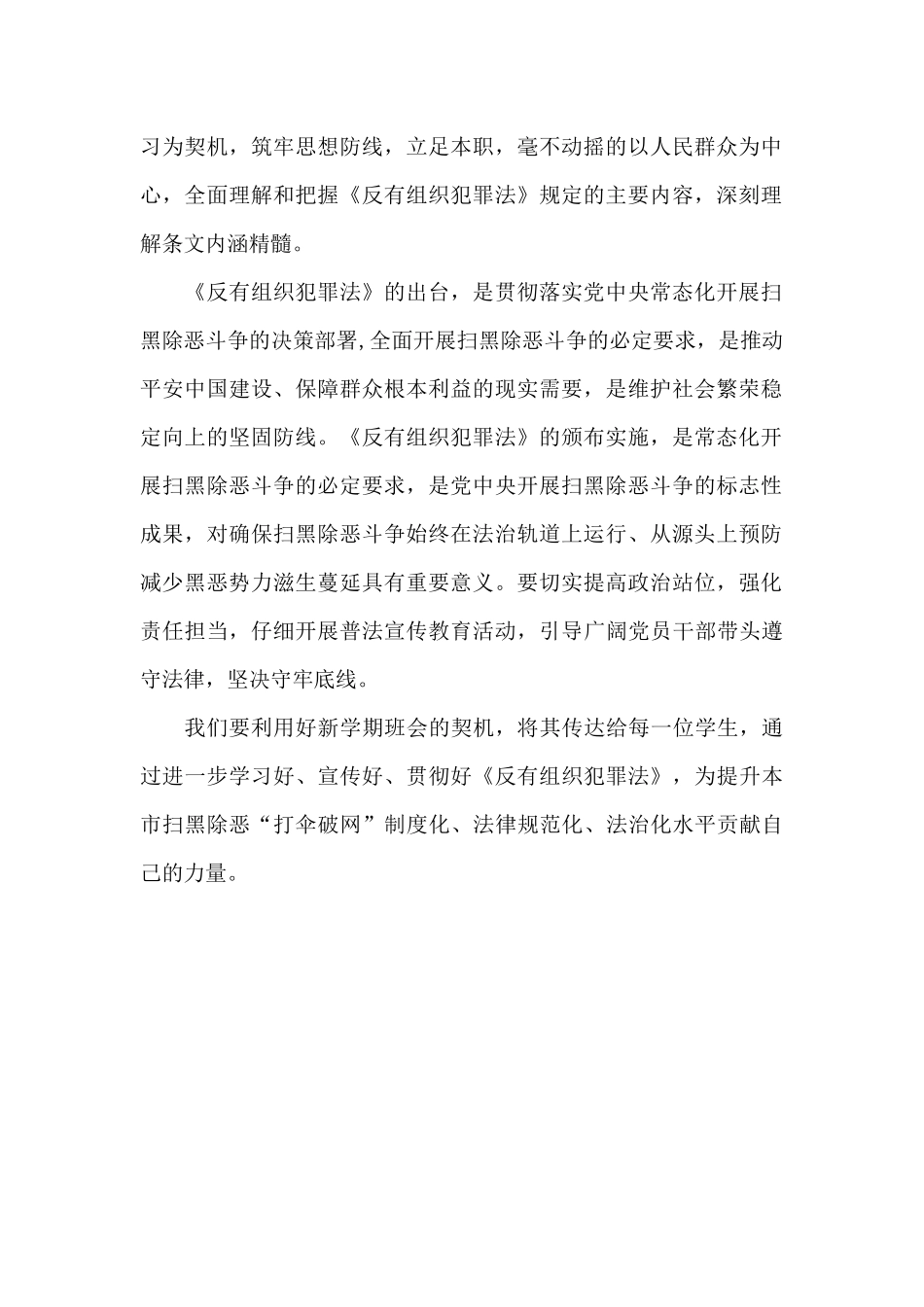 学习《中华人民共和国反有组织犯罪法》心得体会_第2页