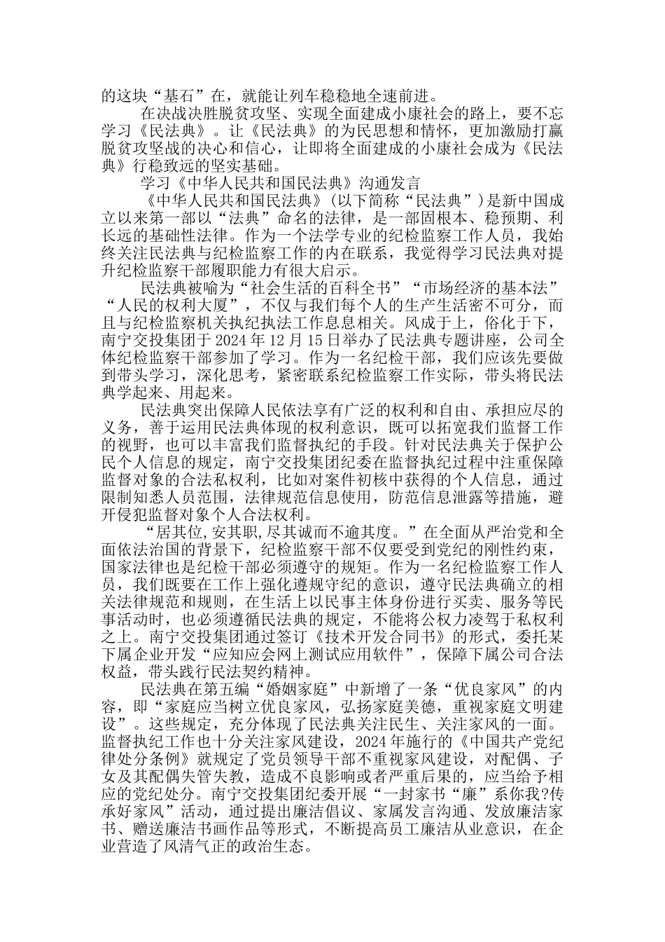 学习《中华人民共和国民法典》交流发言_第2页