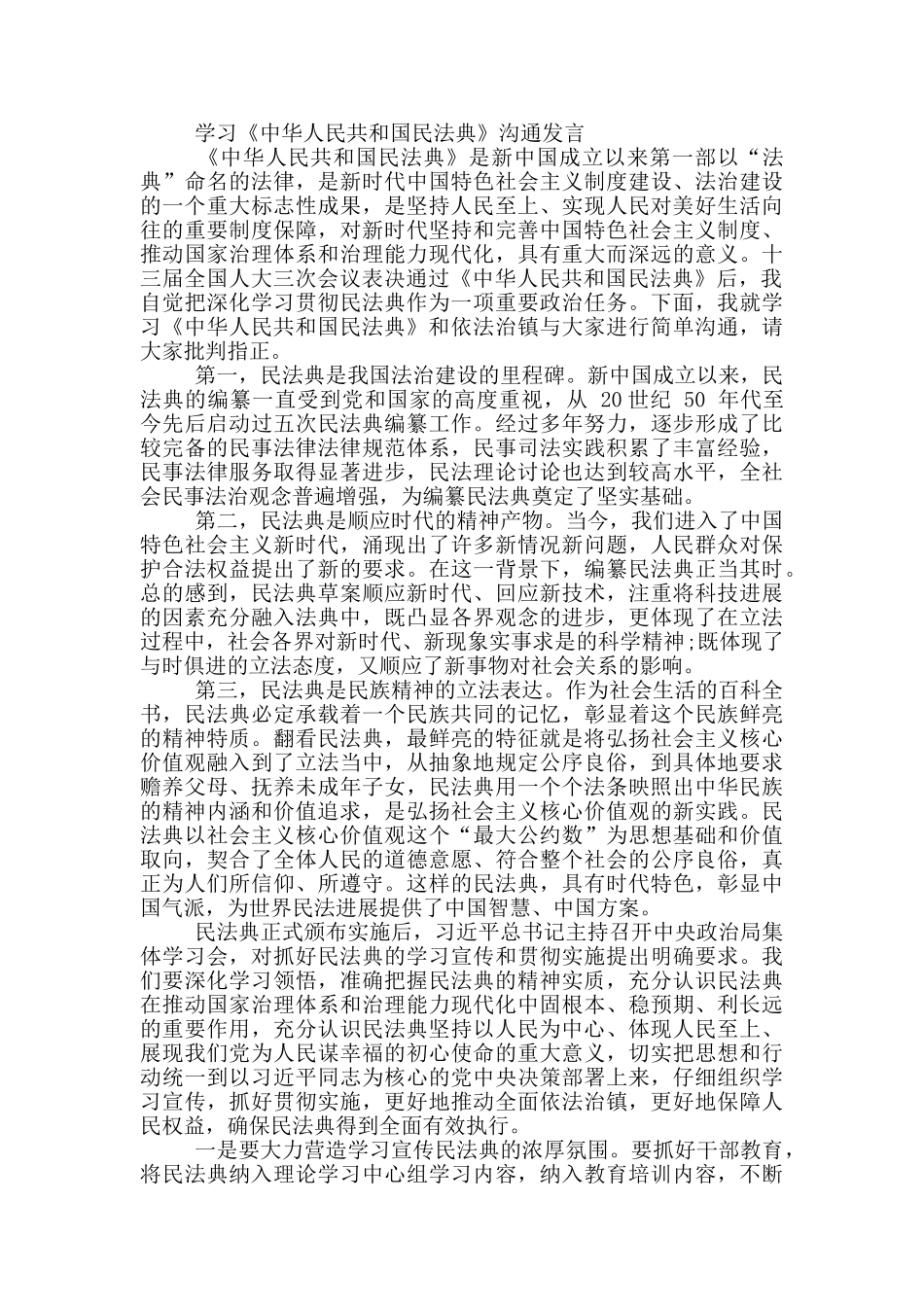 学习《中华人民共和国民法典》交流发言_第3页